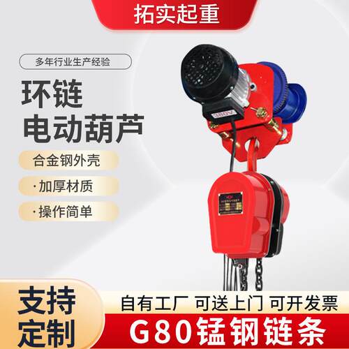 环链电动葫芦现货挂钩式起重提升机家用80v1t2tt5t环链电动葫芦