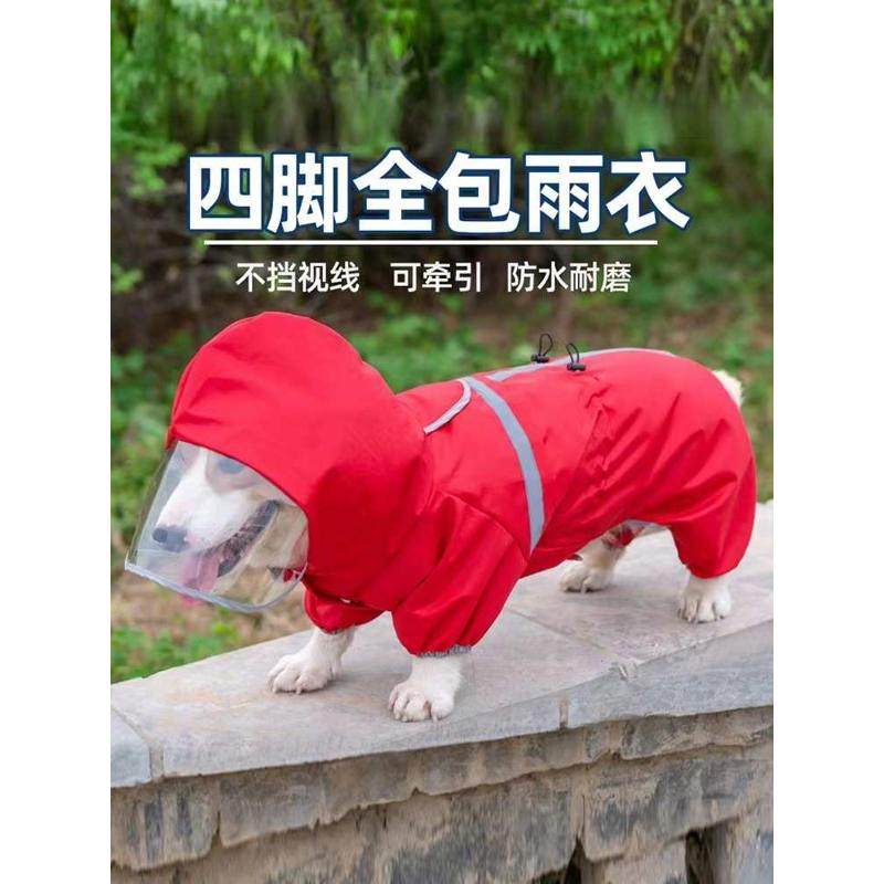 宠物狗狗雨衣四脚防水全包衣服用品中型犬小型犬泰迪柯基雨披,宠物/宠物食品及用品,狗宠物服装/雨衣,淘宝优惠券,粉丝福利购,淘宝优惠卷