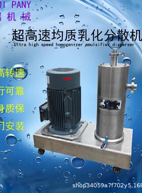 超高速12000rpm剪切乳化分散机不锈钢纳米级剪切均质研磨分散机