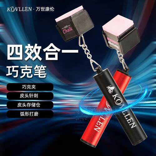 KONLLEN万世康伦多功能四合一巧克笔巧克粉夹金属巧克夹皮头仓储