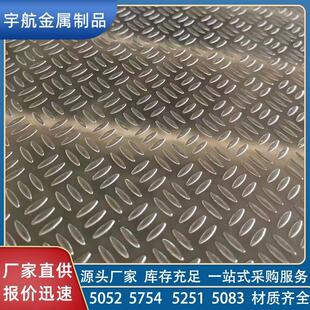 铝板10602A12575450836061小三条筋花纹铝板铝防滑板耐磨