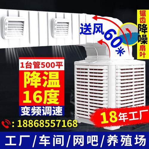大江工业冷风机水空调环保水冷空调养殖场网吧工厂房用单制冷风扇