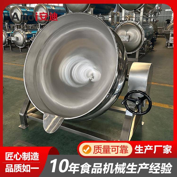 厂家供应可倾式夹层锅不锈钢夹层锅电加热导热油搅拌锅熬糖酱料锅