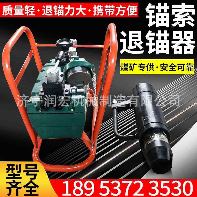 煤矿MQ22-400/63锚索退锚器江阴TQ21.8气动锚索退锚机40吨千斤顶
