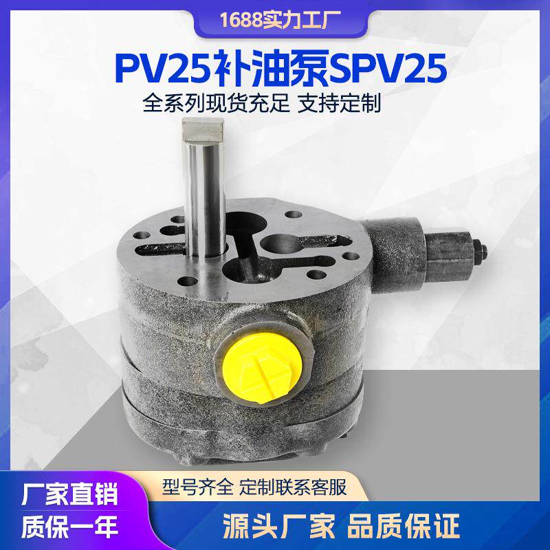 PV25补油泵SPV25PV20PV21PV22PV23工程机械压路机矿用设备