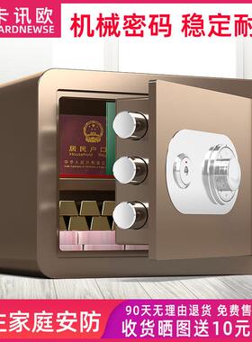 机械保险柜家用小型迷你入墙保险箱机械密码锁防盗办公保管箱30cm