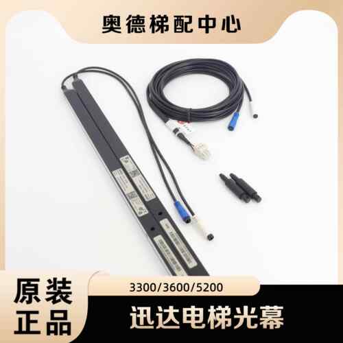 适用於迅达电梯光幕3300/3600/5200/5400/5500CEDES瑞电士minimax