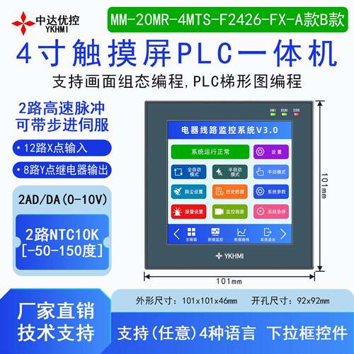 中达优控PLC触摸屏一体机12入8出梯形图组态编程电压输入F2426