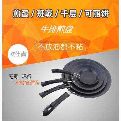 4寸6寸8寸平底锅煎饼煎蛋锅班戟皮千层蛋糕可丽饼不粘沾锅烙饼锅