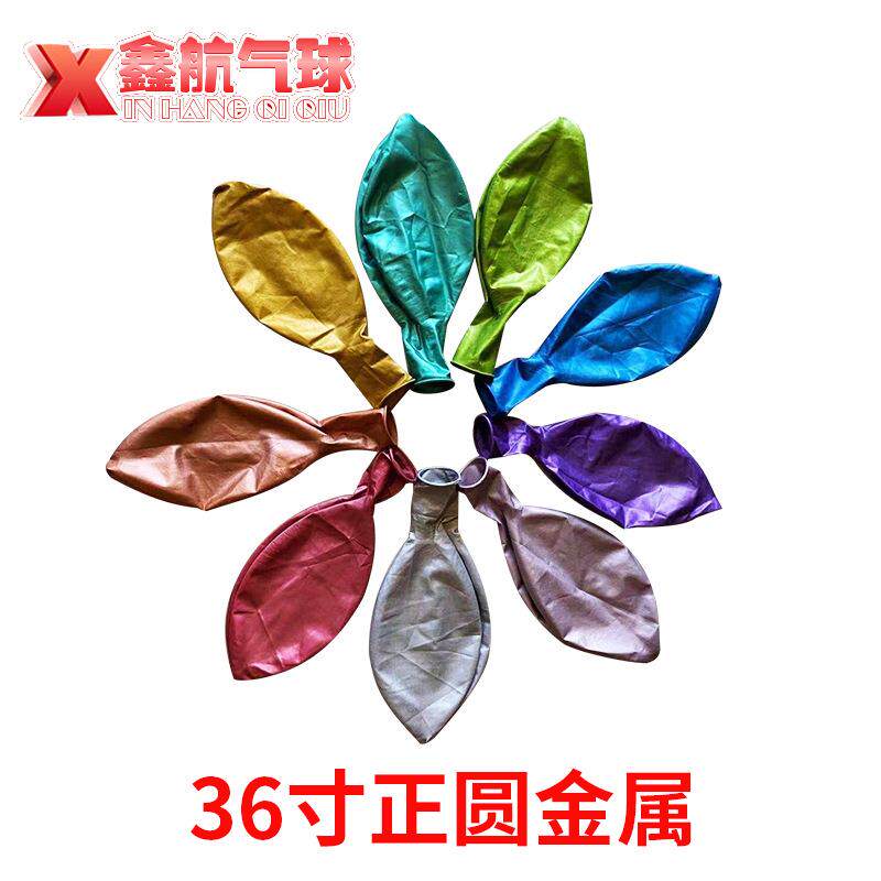 36寸金属铬色乳胶气球 彩色大圆球 生日派对婚庆装饰布置气球