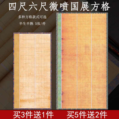 四尺六尺整张国展带方格子宣纸微喷蜡染楷书篆隶书法投稿作品用纸