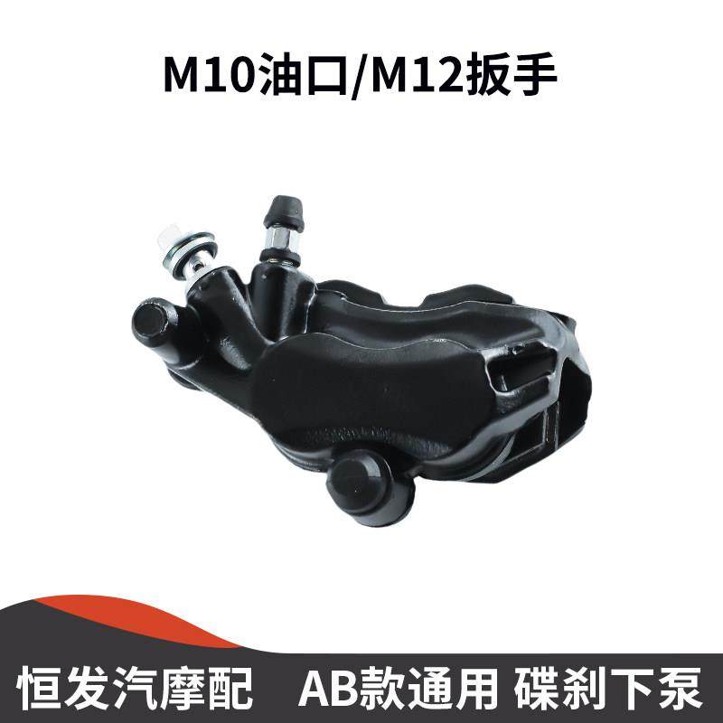 电动机车碟煞踏板改装煞车AB下泵迅鹰鬼火鲍鱼前后左右卡钳支架,摩托车/装备/配件,刹车片/刹车系统,淘宝优惠券,粉丝福利购,淘宝优惠卷