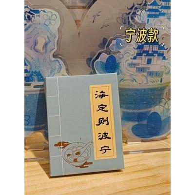 木樨堂宁波冰箱贴［海定则波宁］书页式冰箱贴宁波风景美食纪念品