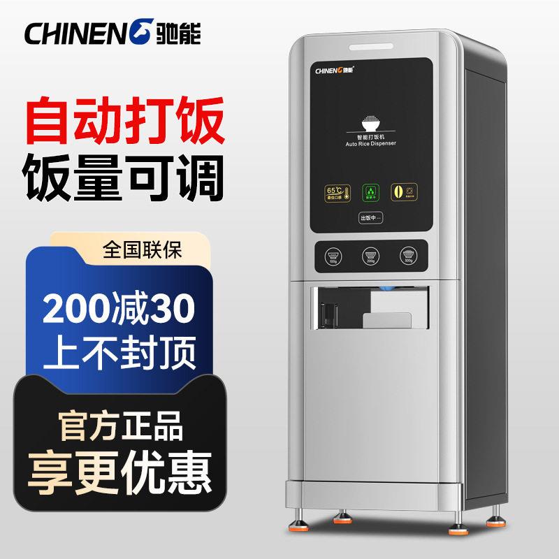 驰能全自动打饭机大型学校食堂饭店餐厅商用打饭机机智能厨房设备
