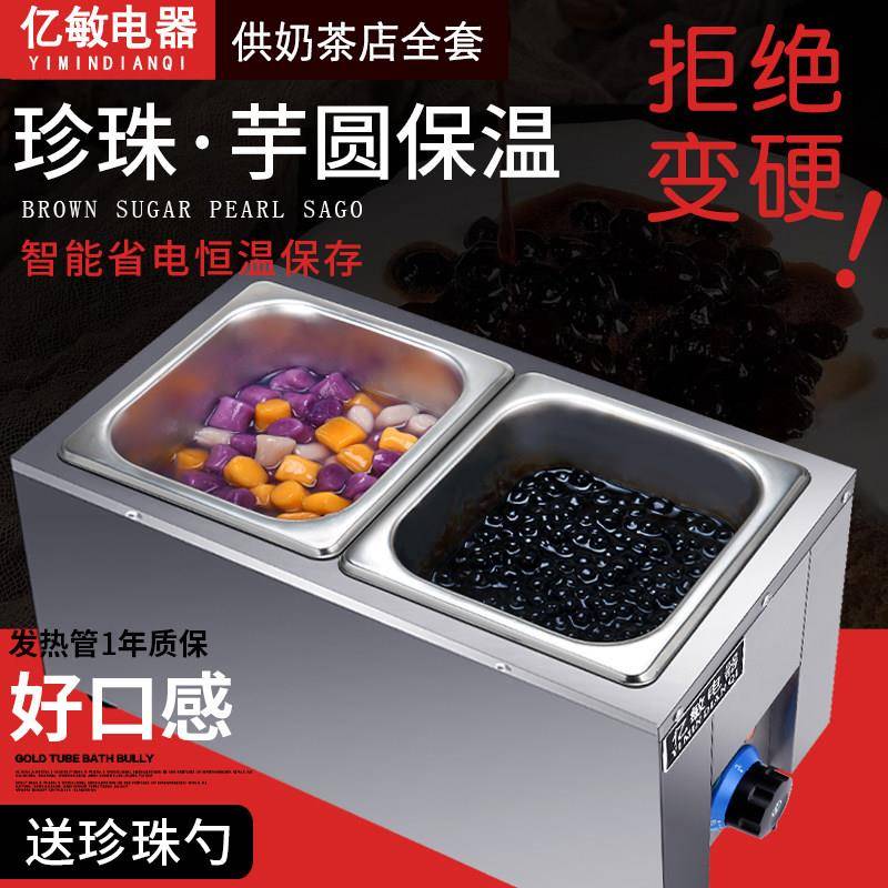 亿敏珍珠保温锅奶茶店恒温机器西米芋圆芋泥保温炉巧克力融化机器