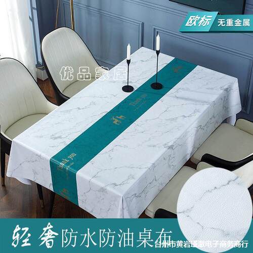 餐桌布防水防烫防油全套长方桌免洗轻奢高级家用桌子客厅茶几桌布