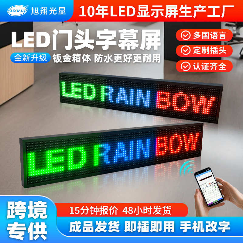 跨境亚马逊门头字幕led广告显示屏p10户外防水滚动走字招牌电子屏