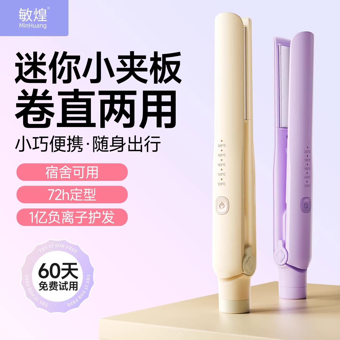 迷你负离子直板夹拉直发电夹板小型卷直两用卷发棒浏海小功率宿舍
