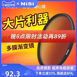 NiSi耐司 中灰 渐变镜 77mm 67mm40.5 49 52 55 58 62 72/82 gnd镜 软 反向渐变灰滤镜 圆形适用于佳能索尼