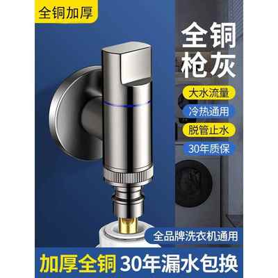 自动止水洗衣机水龙头全铜6分专用4分止逆阀防脱落滚筒卡扣省空间