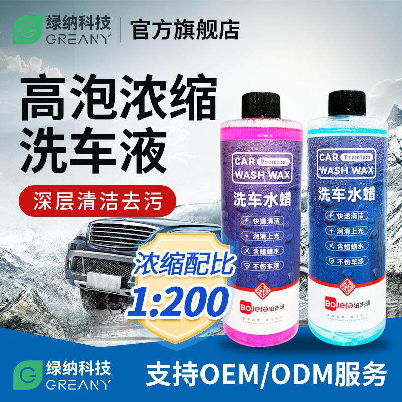 洗车水蜡汽车金棕蜡液强力去污上光中性不伤漆清洁剂免擦深层清洁