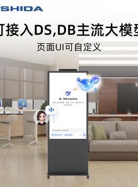 互视达AI数字人问答一体机DeepSeek模型智慧展厅触控交互式广告屏