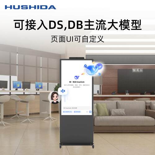 互视达AI数字人问答一体机DeepSeek模型智慧展厅触控交互式广告屏