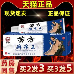 苗方癣痒王软膏抑菌膏皮肤拔毒过敏抑菌膏抑菌皮肤外用抑菌清爽快