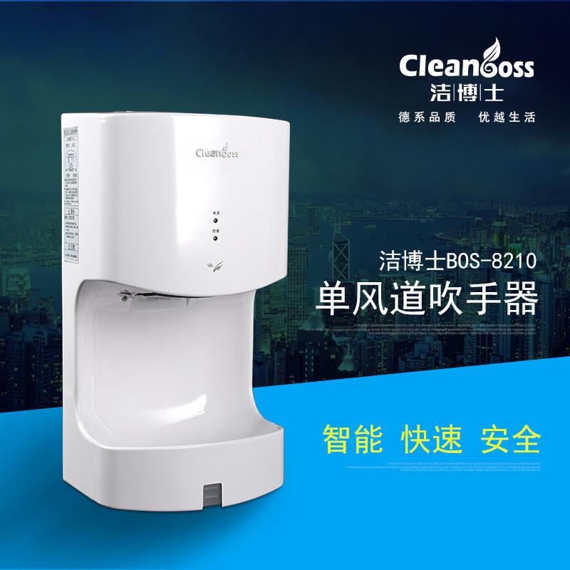 BOS-8210干手器食品厂高速烘手机洗手间干手机自动感应干手器