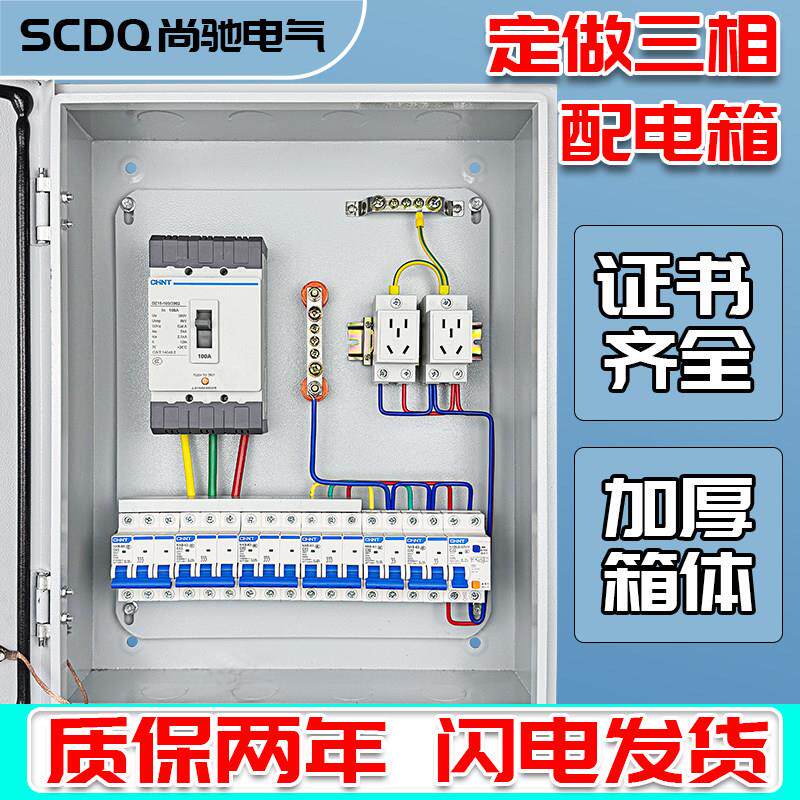 定制成套配电箱三相四线380v明装布线箱工厂用工地临时动力电表箱