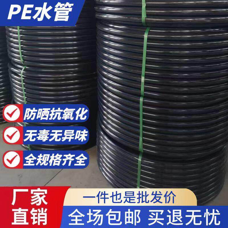 正宗全新料饮水管自来水水管塑料pe管给水管 4分 6分1寸防冻防爆