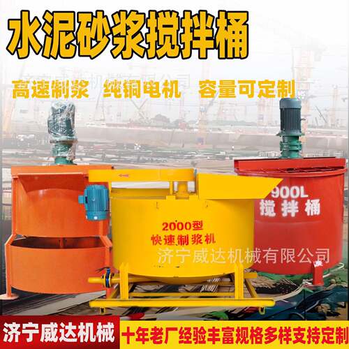 立式水泥砂浆搅拌桶900L单双层快速搅拌定制混凝土高速制浆机厂家