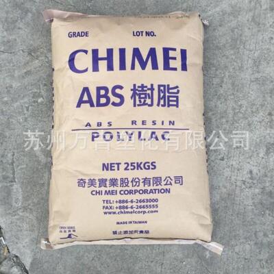 ABS阻燃料 台湾奇美 PA-765A 5VA本色防火 电器外壳料