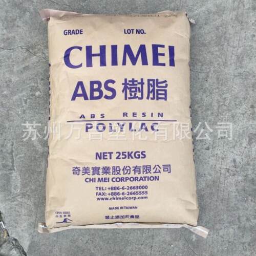 ABS阻燃料 台湾奇美 PA-765A 5VA本色防火 电器外壳料
