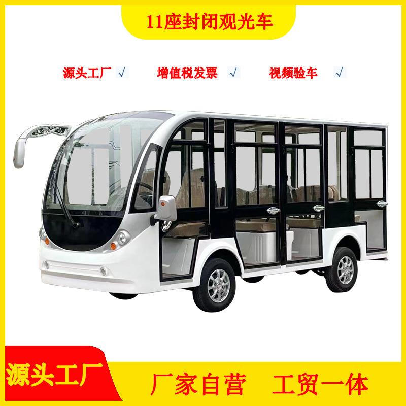 11座14座全封闭景区旅游游览车摆渡车物业校园小区厂区电动观光车