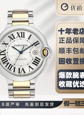 全套[9.8新盒证]卡地亚蓝气球间金自动机械奢品手表男款W69009Z3