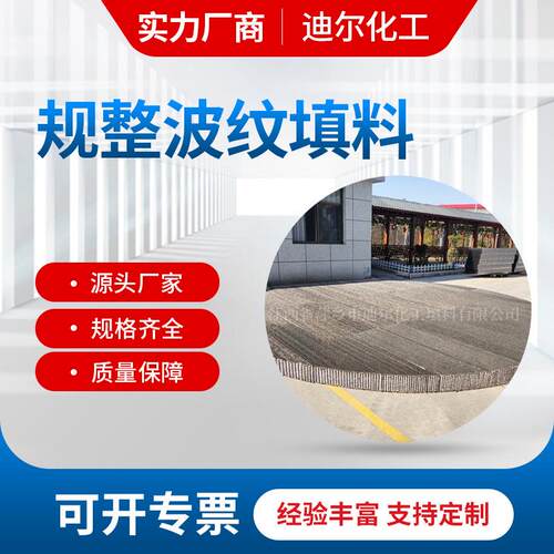 吸收塔金属孔板波纹填料-250Y 不锈钢316L材质规整波纹填料
