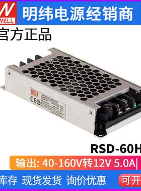 明纬RSD-60H/60L/60G-12/24DC开关电源60W36V48V转5V12V3.3直流