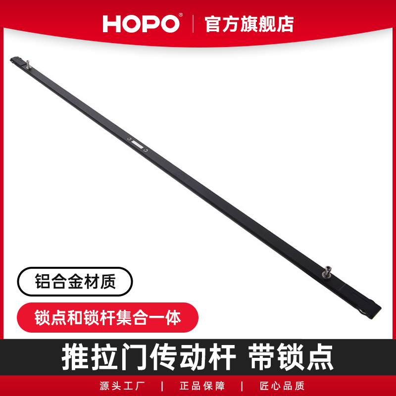 HOPO C槽推拉门传动杆黑色静音传动条带锁点断桥铝合金门窗 DR40