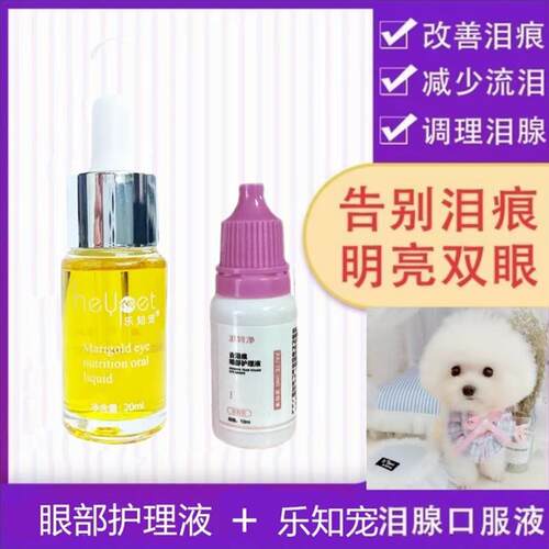 糖糖元宝小铺宠物去红色泪痕红胡子套装眼部护理液+口服液