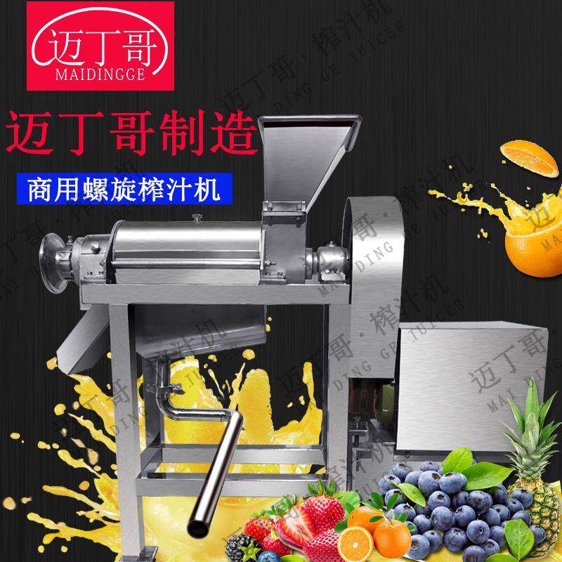 迈丁哥桑葚果压榨机柑橘工业螺旋榨汁机大型桑果无花果螺旋榨汁机