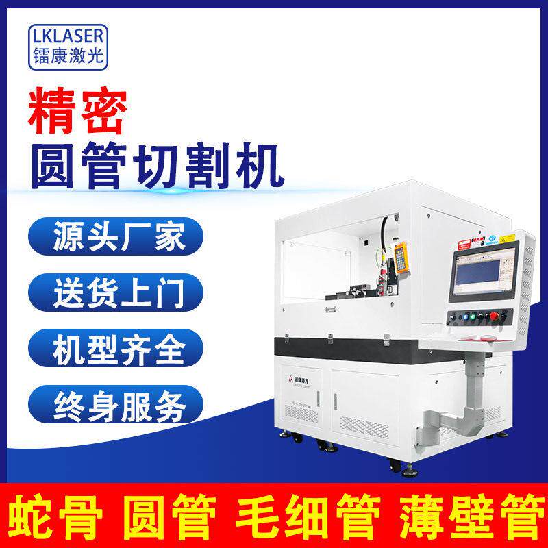 超声刀圆管激光切割机金属陶瓷精密打孔机蛇骨毛细管微孔打孔器
