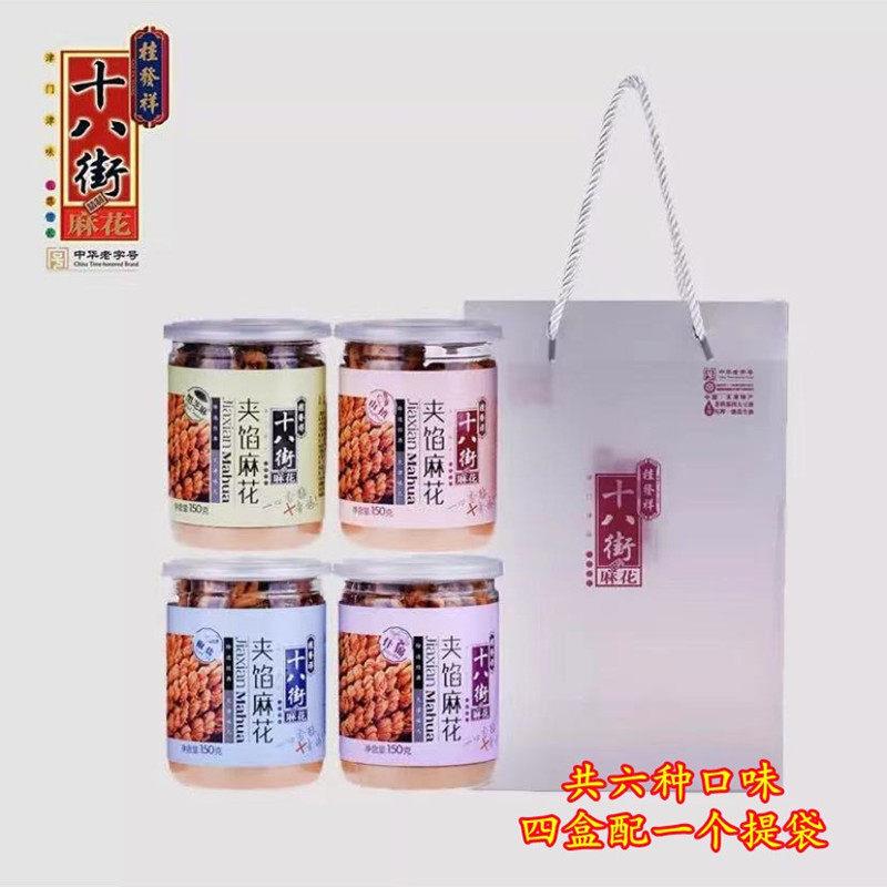 天津特产桂发祥十八街 150克*4罐装多味夹馅小麻花 正宗传统小吃