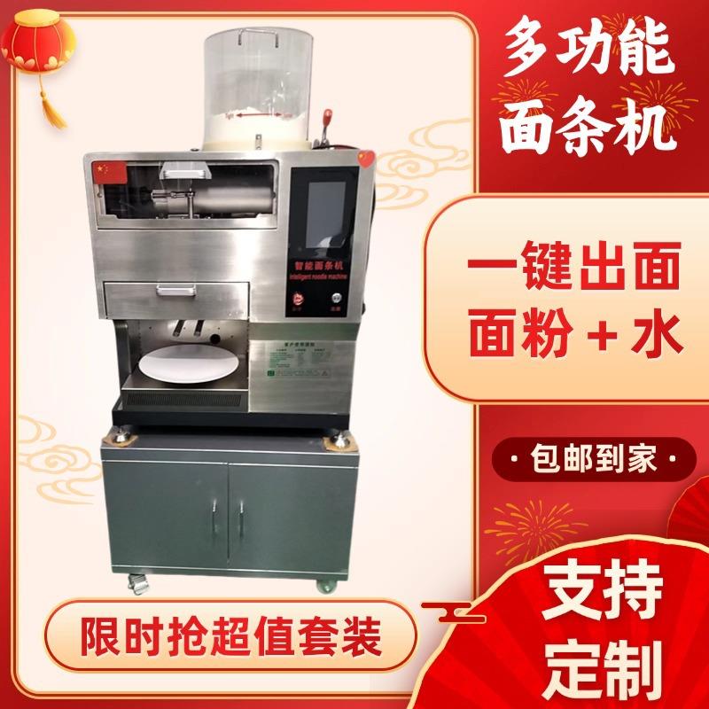 智能商用鲜面条机面馆超市摊位自助使用自动加水拉面机鲜面条机
