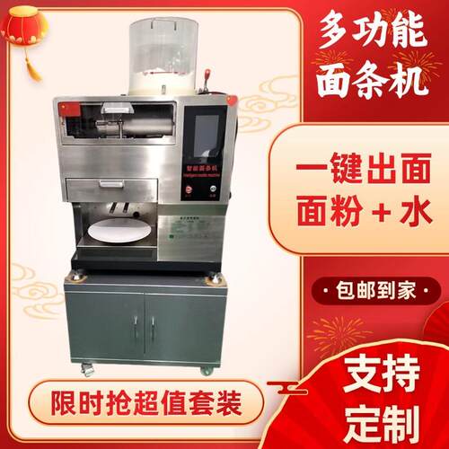 智能商用鲜面条机面馆超市摊位自助使用自动加水拉面机鲜面条机