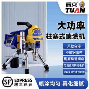 涂安5901大功率柱塞式喷涂机关枪自停不锈钢泵体钨钢阀座喷涂利器