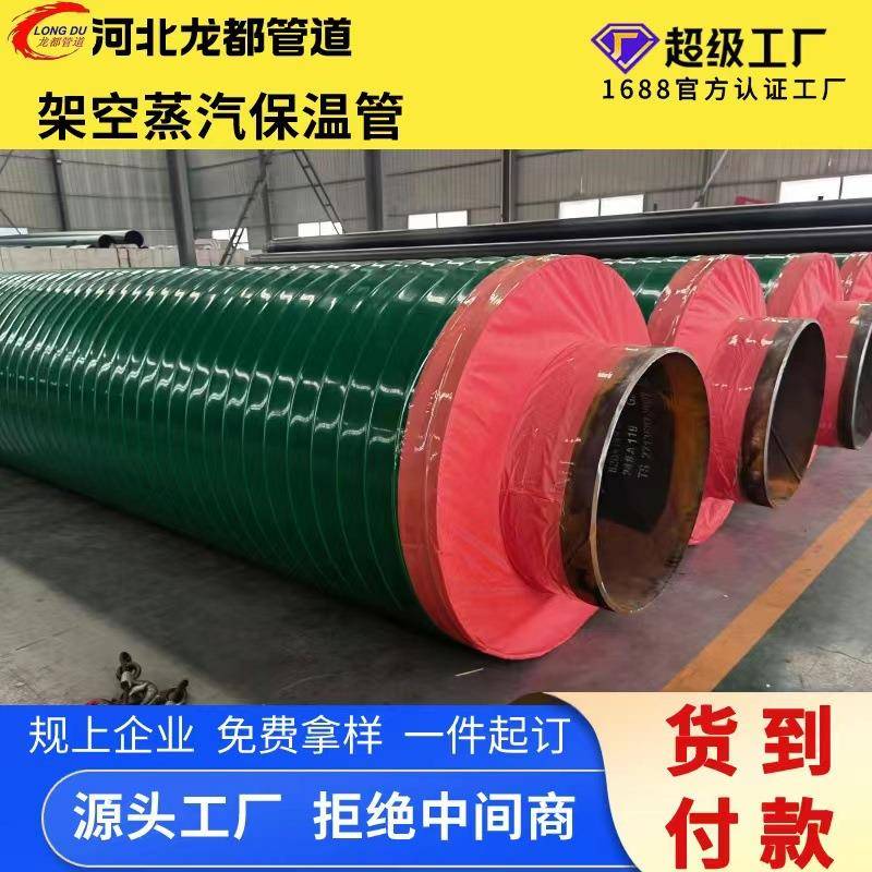 源头蒸汽管道工厂室外架空铝皮保温高温蒸汽管道架空蒸汽保温管