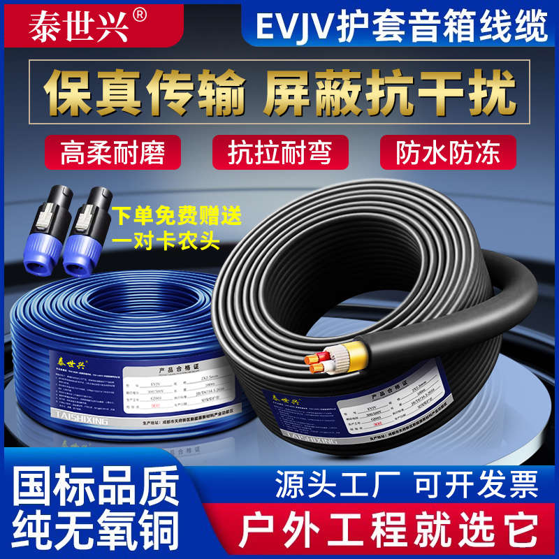 国标屏蔽音响线广播喇叭线EVJV专业舞台音箱线专用线工程音频线