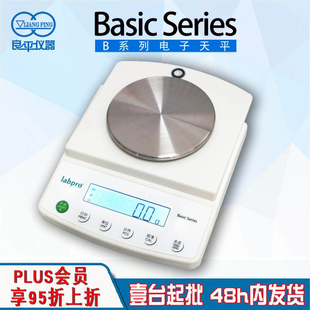 上海良平精度0.1克B0001精密天平配RS22通信接口多称量范围可选