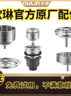 欧琳原装水槽下水器配件114单层双层不锈钢140下水漏 落水器40 50